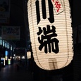 川端通り商店街