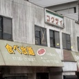 中華食べ放題の国際飯店
