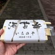 いちのやの海苔弁 1480 円