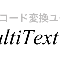 MultiTextConverter - アールケー開発