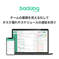 Backlog｜チームで使うプロジェクト管理・タスク管理ツール