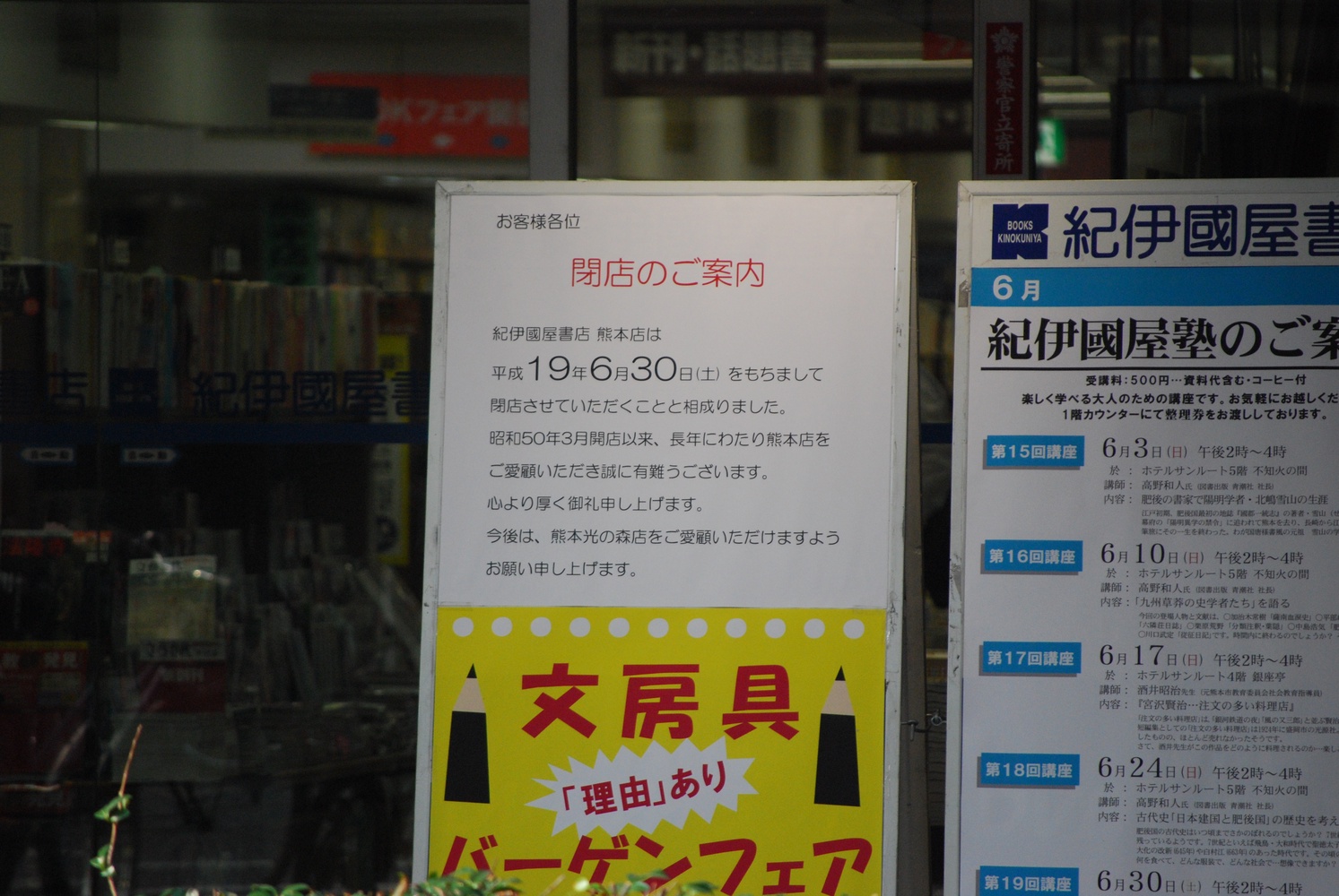 紀伊國屋熊本店閉店