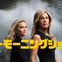 ザ･モーニングショーを視聴 - Apple TV