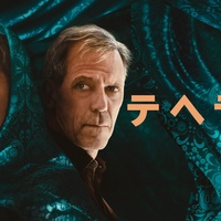 テヘランを視聴 - Apple TV