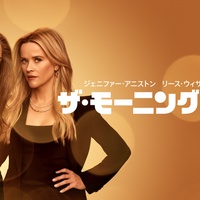 ザ･モーニングショーを視聴 - Apple TV