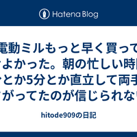 ■ - hitode909の日記