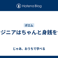 エンジニアはちゃんと身銭を切れ - じゃあ、おうちで学べる