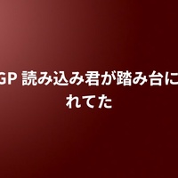 OGP 読み込み君が踏み台にされてた