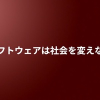 ソフトウェアは社会を変えない