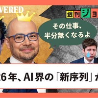 週刊ジョーホー番組 | 【AI天才が断言】若手の仕事、もうすぐ半分が消失します - NewsPicks