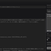 要約用のフィールドを用意して ChatGPT に生成させた要約を入力できるようにした